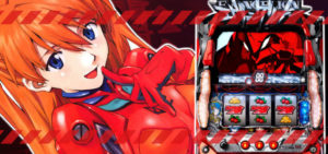 スロットエヴァンゲリオン暴走400(ビスティ)