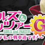 ガールズ&パンツァーG スロット|パンツァーアタック解析