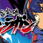 スロット天元突破グレンラガン2|スペック・解析情報