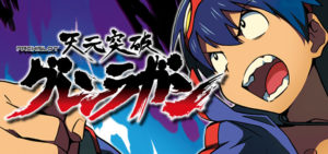 天元突破グレンラガン2 スロット｜初打ち評価・感想、実践報告まとめ