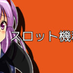 スロットスペリオーレ(バルテック)|スペック・解析情報