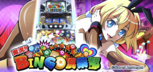 実況ビンゴ倶楽部|難しいヤメ時の判断、チャンスゾーンの出来レース感