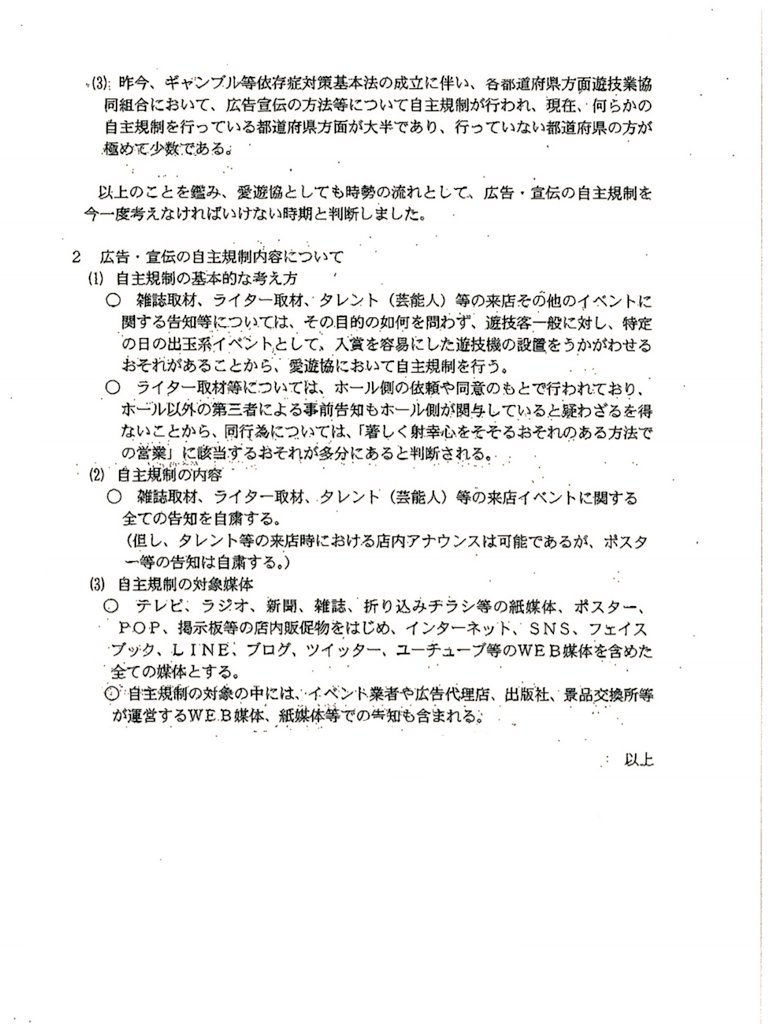愛知県 広告宣伝規制 その2