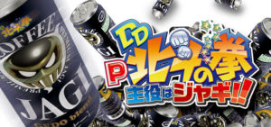 DD北斗の拳-主役はジャギ- パチンコ｜評価・感想、実践報告まとめ