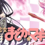 画像比較で終止符「穢れ大&穢れ中(まどマギ2)」に関する激論