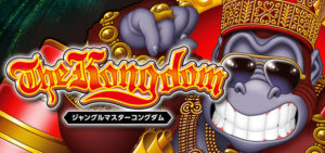 ジャングルマスターコングダム｜評価・感想、実践報告まとめ