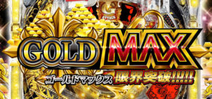 Pゴールドマックス限界突破｜スペック・攻略情報