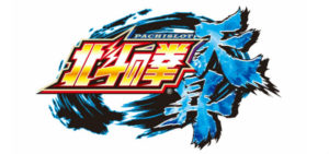 北斗の拳-天昇- スロット|ネット上の評価&感想をまとめてみた(12月11日更新)