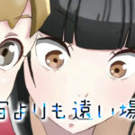 スロット宇宙よりも遠い場所