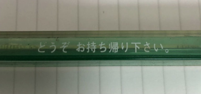 特殊景品 どうぞお持ち帰り下さい