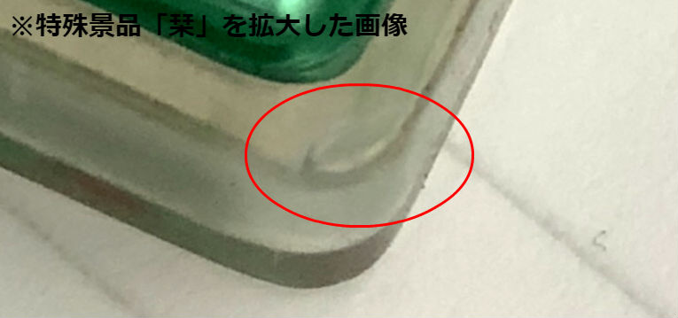 特殊景品 中古 割れている