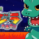 Pぶいぶいゴジラ-かいじゅう大集合-|スペック・攻略情報