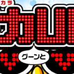 Pホー助くん 2019年新台Ver.|スペック・攻略情報