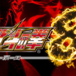 P北斗の拳8-覇王-｜スペック・攻略情報