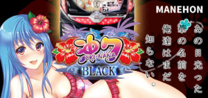 P沖7 ブラックVer.（マルホン工業）｜スペック・攻略情報