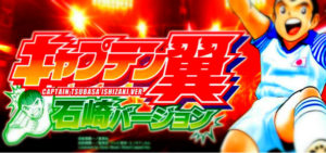 Pキャプテン翼2-石崎バージョン-｜スペック・攻略情報