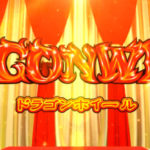 スロットドラゴンホイール|スペック・解析情報