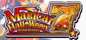 マジカルハロウィン7|初打ち評価&感想、実践報告まとめ