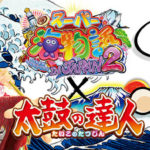 P海物語INジャパン2with太鼓の達人 甘デジVer.|スペック・攻略情報