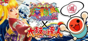 海ジャパン2with太鼓の達人 甘デジVer. 評価|裏ボタンの成功率、魚群待ちのゲーム性