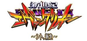 P新世紀エヴァンゲリオン14-劇場版シト新生-|スペック・攻略情報