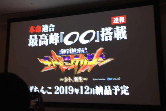 エヴァ14 新台 シト新生