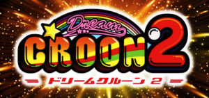 スロットドリームクルーン2|スペック・解析情報