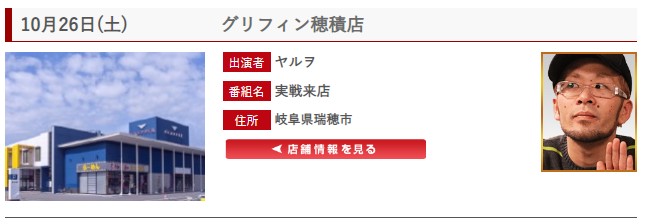 元うちいくtv ヤルヲ 氏の移籍先は ジャンバリ Tv 確定 大阪に引越完了済 ぱちんこキュレーション