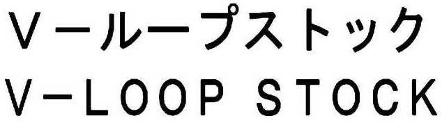 Vループストック SANKYO 商標出願