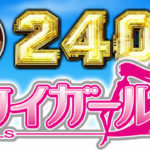 スロットスカイガールズ3-ゼロノツバサ-｜スペック・解析情報
