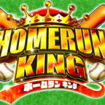 Pホームランキング|スペック・攻略情報