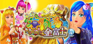 海物語INジャパン2金富士 評価|魚群の信頼度、海モードの前口上ガセ