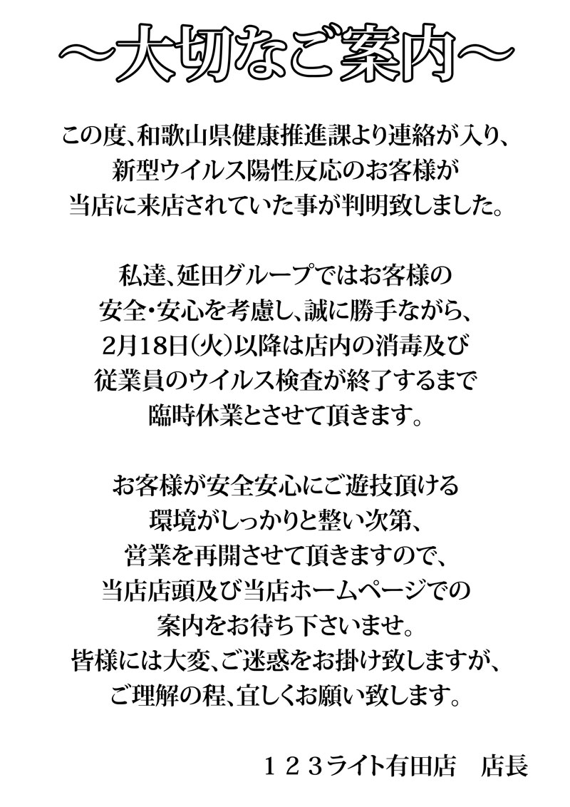 123有田 文章変更前