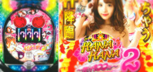 Pカナカナ2with桃乃木かな-桃汁100％-｜スペック・攻略情報