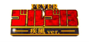 ゴルゴ13 疾風Ver. 評価|大当たり中のチャンスアップ、赤保留の信頼度