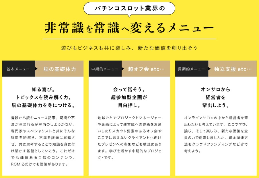 パチンコ未来ラボ 3