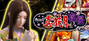 真花月2 夜桜バージョン 評価|天井スルーへの不安、回転数ごとのボーダー