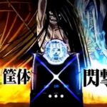 スロットうしおととら雷槍一閃|スペック・解析情報
