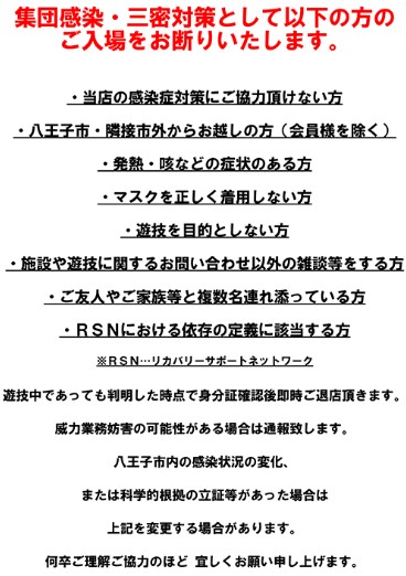 ライオン八王子店 入店拒否条件を提示 Rsn依存症定義の該当者等 ぱちんこキュレーション