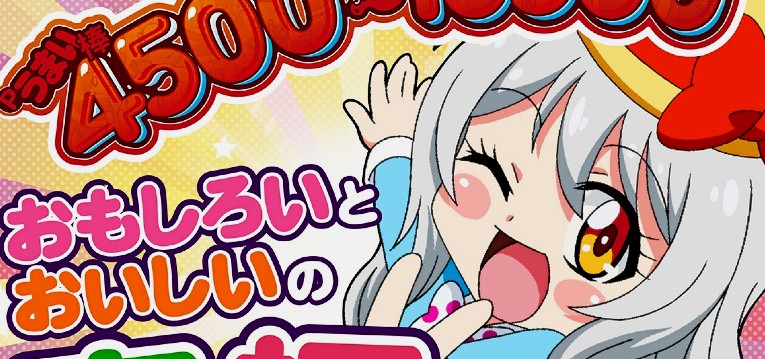 Pうまい棒4500から10500｜スペック・攻略情報 | ぱちんこキュレーション