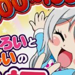 Pうまい棒4500から10500|スペック・攻略情報