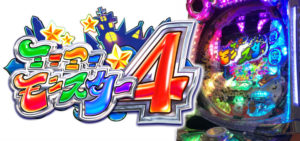 Pミニミニモンスター4｜スペック・攻略情報