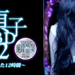 貞子3D2 パチンコ 評価|ラムクリの判別、突然時短による回転数表示のリセット