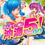 Pスーパー海物語in沖縄5|スペック・攻略情報