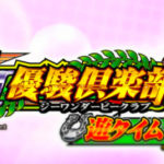 P G1優駿倶楽部 甘デジ99Ver.|スペック・攻略情報