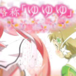 結城友奈は勇者である パチンコ 評価|7テンの信頼度、大当たり中の昇格