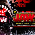 P JAWS3-ジョーズ3- ライトVer.|スペック・攻略情報