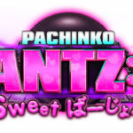 P GANTZ:2-ガンツ2-甘デジSweetばーじょん|スペック・攻略情報