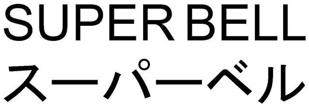 スーパーベル スロット ベルコ