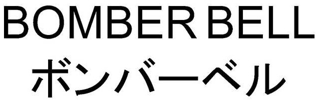 ボンバーベル スロット ベルコ